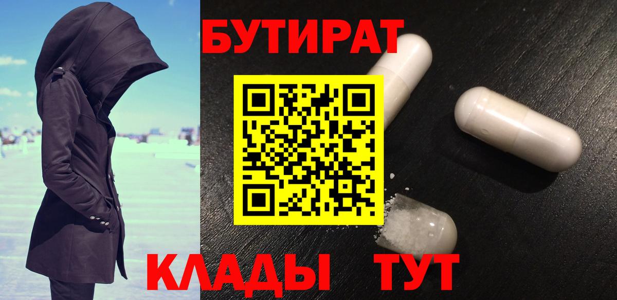 Бутират 1.4BDO Можайск
