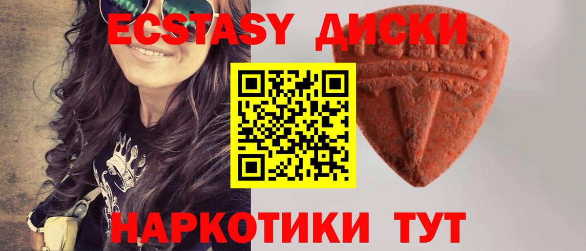 ЭКСТАЗИ круглые Можайск