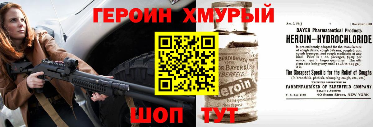 Героин белый Можайск