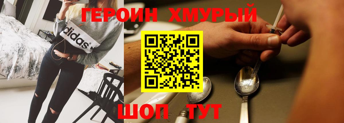 Героин афганец  Вход с VPN  Героин  Можайск 