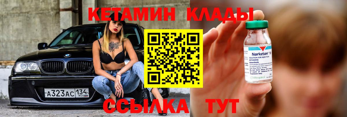 Кетамин VHQ  Кетамин ketamine  MEGA как войти  Вход с VPN  Можайск 