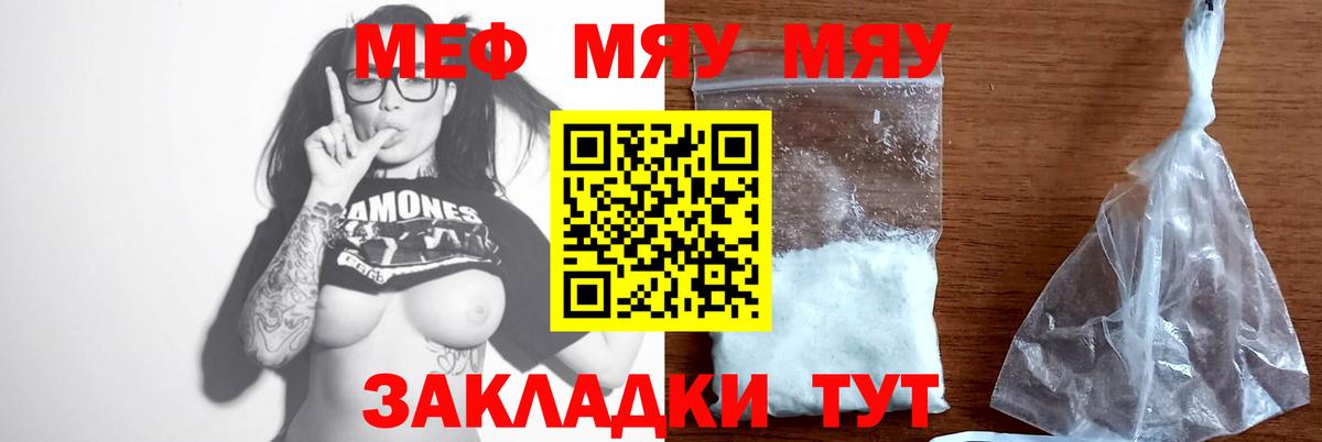 МЕФ мяу мяу  МЕФ кристаллы  Мефедрон  Можайск  Вход с VPN  МЕФ 