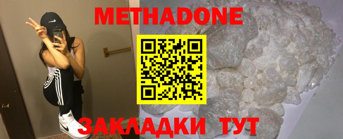Метадон кристалл  МЕТАДОН кристалл  Вход с VPN  Можайск 