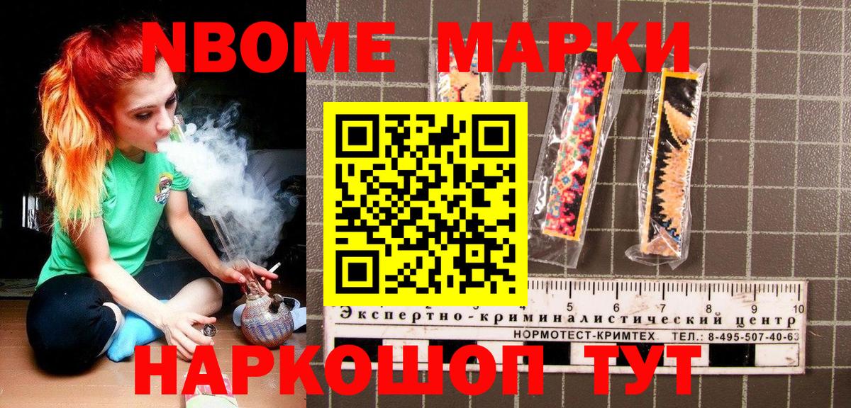 Наркотические марки 1500мкг Можайск